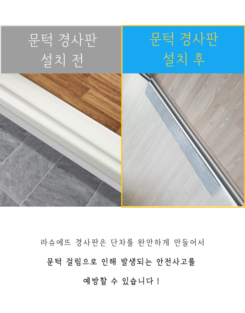 안전가드·안전테이프 > 방 문턱 안전경사판 로봇청소기 휠체어... 방 문턱 안전경사판 로봇청소기 휠체어 걸림방지 단차해소 1cm 2cm... 