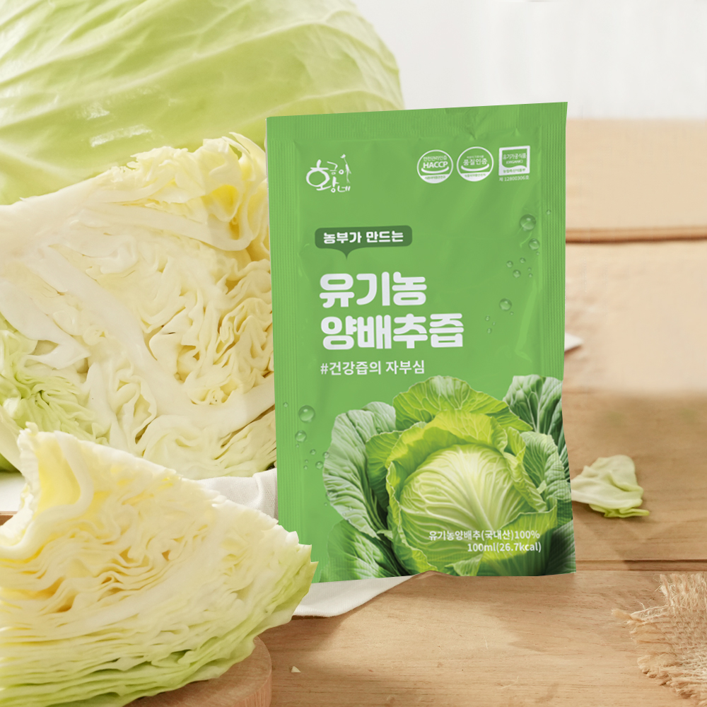 유기농 양배추즙 100ml 30포 진액 엑기스