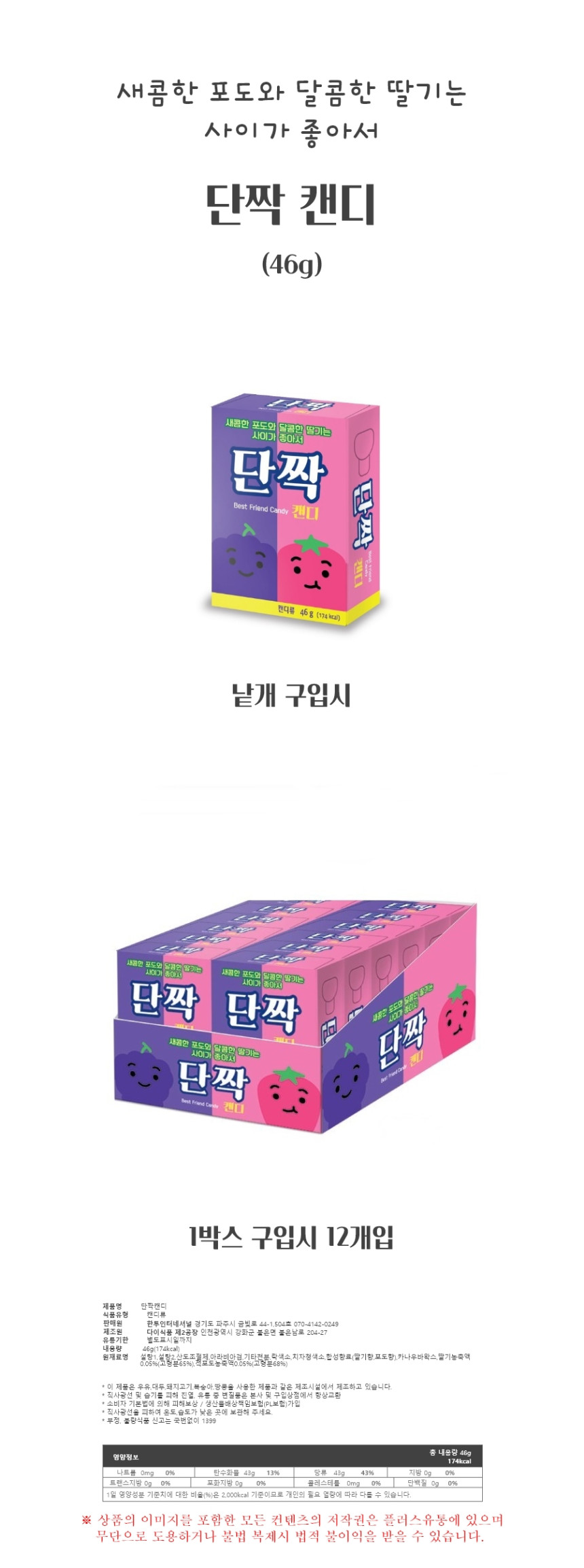 %EB%8B%A8%EC%A7%9D_%EC%BA%94%EB%94%94-%EC%83%81%EC%84%B8.jpg?type=w860