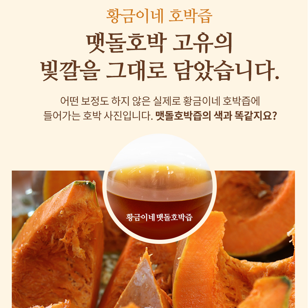 물넣지않은 늙은 호박즙 100ml 30포 진액 엑기스 - 상세 이미지 5