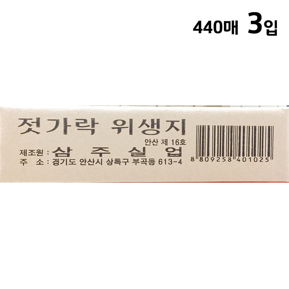 업소용 젓가락집 식자재(삼주 소 440매X3) : 돈티나더셀