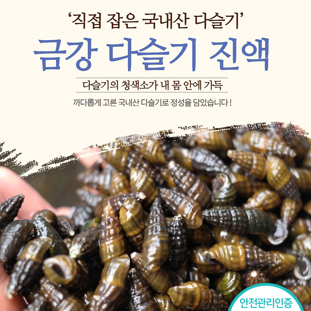 어부가 만드는 자연산 다슬기즙 100ml 30포 진액 엑기스 - 상세 이미지 5