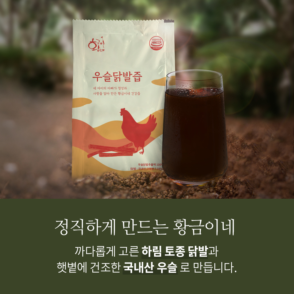자연산 우슬닭발즙 100ml 30포 진액 엑기스 - 상세 이미지 3