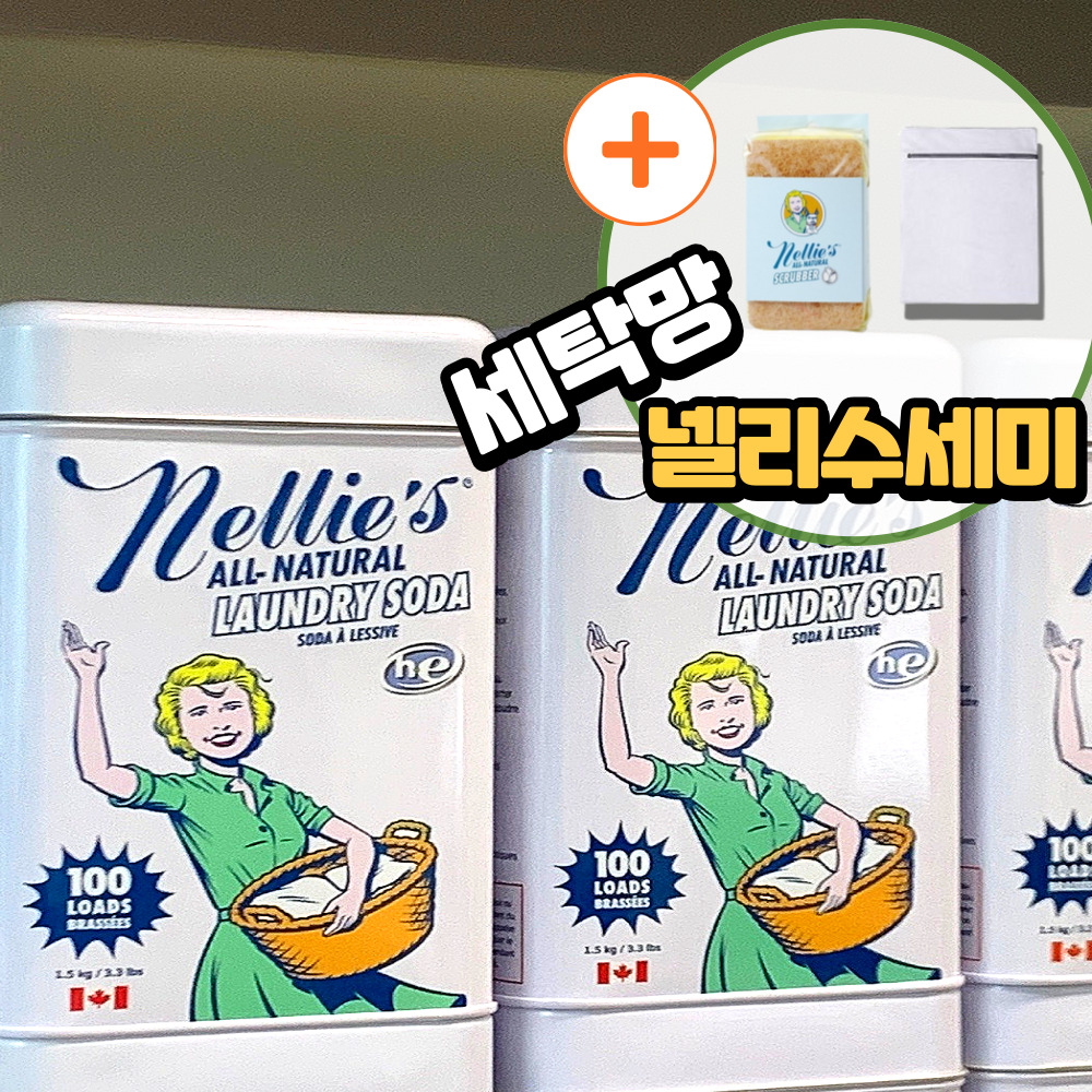 넬리 가루 세탁세제 알칼리 드럼세탁기세제 빨래쉰내제거 코스트코 100회+세탁망세트 - 상품 이미지