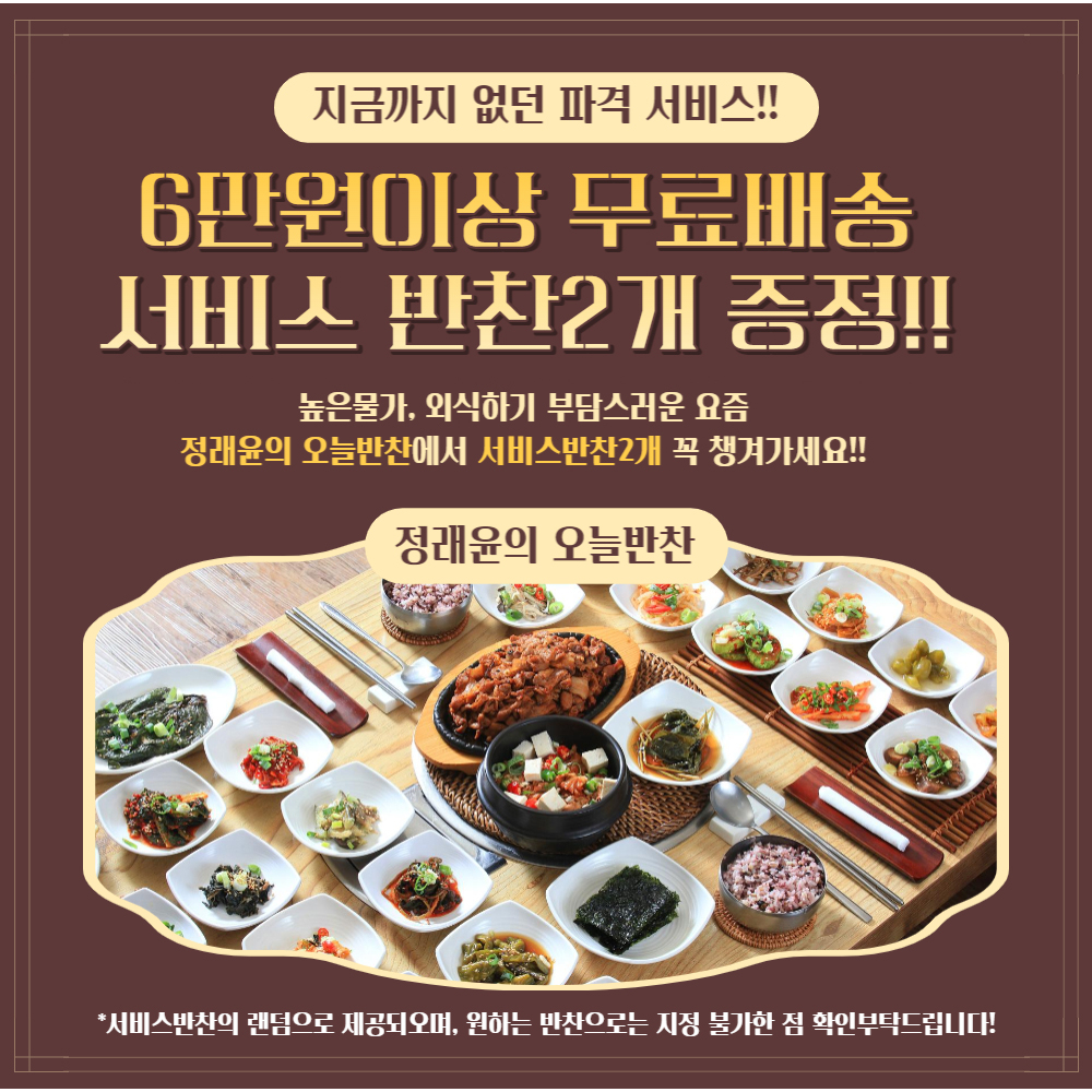 가정식 집밥 수제 반찬가게 당일조리 밑반찬 나물 국반찬 일주일 세트선택가 8종 - 상세 이미지 2