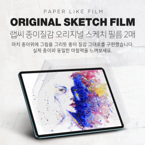 랩씨 종이질감 지문방지 저반사 액정보호필름 (오리지널 버전) 아이패드 프... 개봉기 | 실사용 후기 - 상품 이미지 3