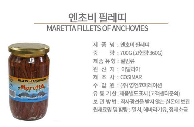 코시마르 엔쵸비 엔초비 앤쵸비 앤초비 700G (병) 최상급 고품질 앤쵸비 - 상세 이미지 2