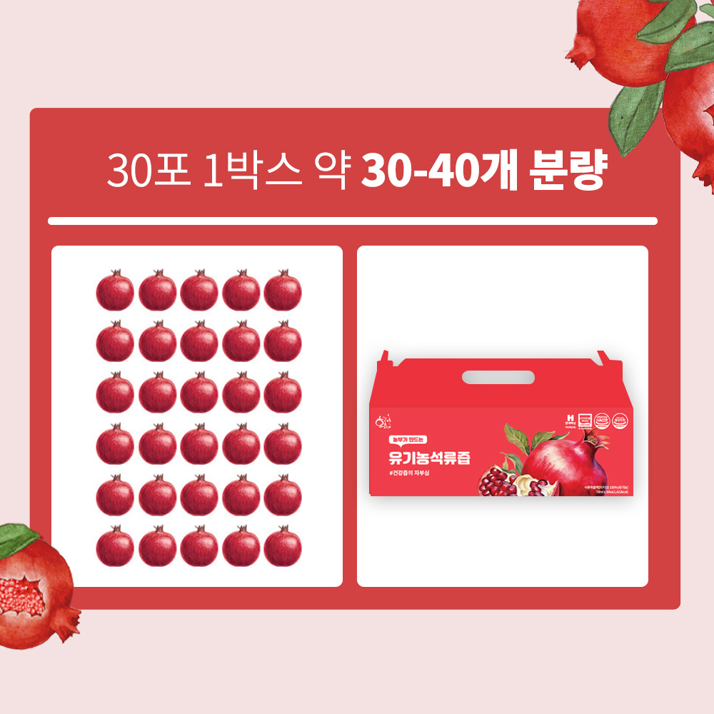 NFC 착즙 유기농 석류즙 70ml 30포 주스 이미지 4