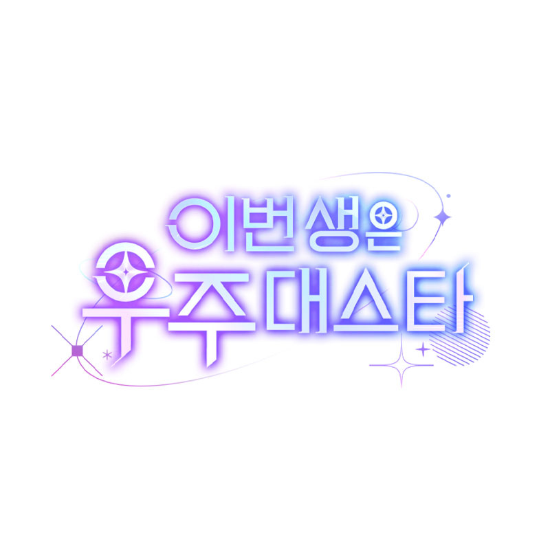 This life is a space star postcard set Vol.1