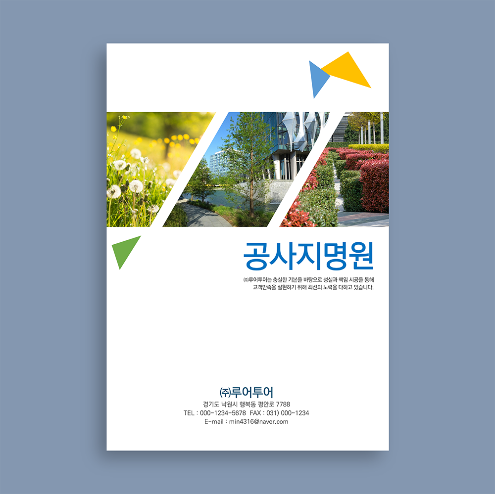 900 조경공사 지명원 제작 PPT- 조경 건설지명원 사용하기 쉬운 파워포인트 양식 - 메인 이미지
