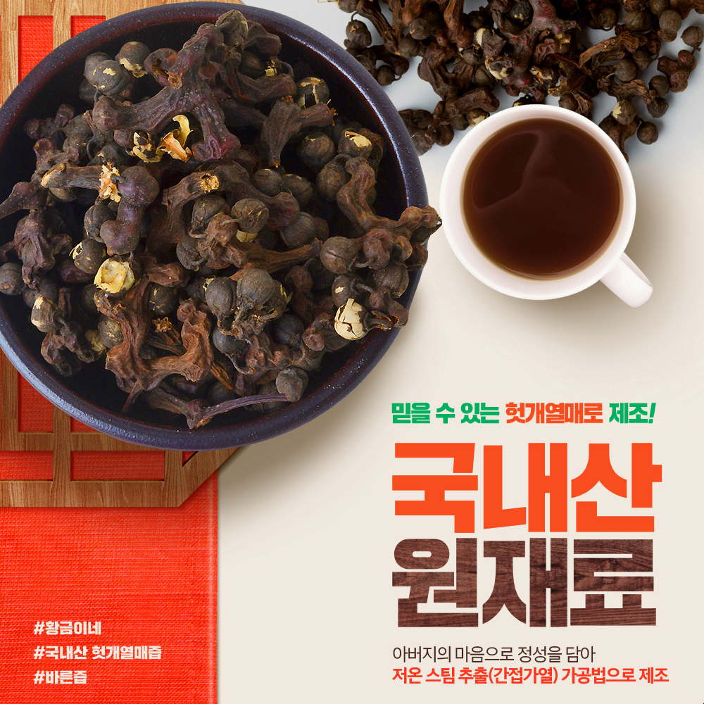 헛개즙 100ml 30포 진액 엑기스 - 상세 이미지 5