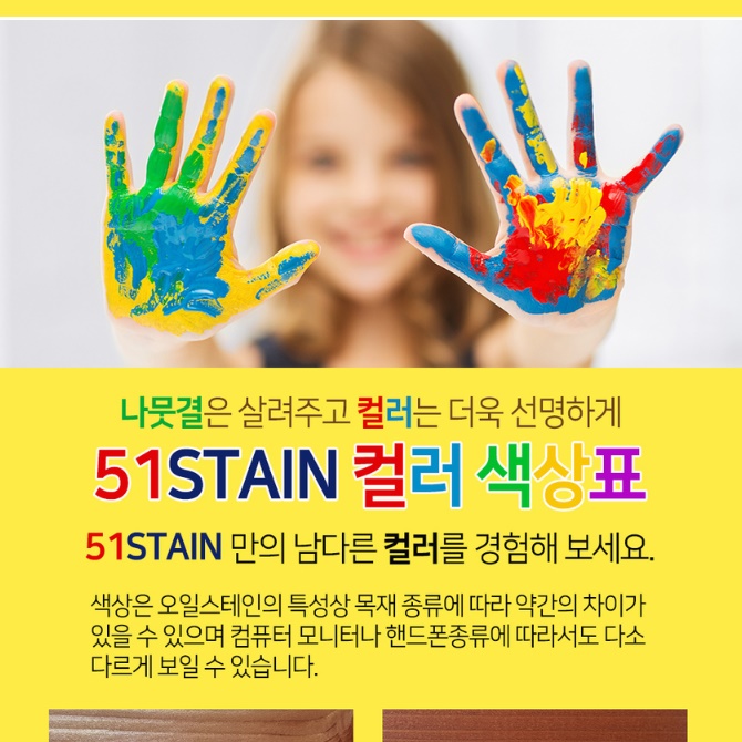 나무문 페인트 원목 페인트 목재용 페인트 목재 도장 4리터 - 상세 이미지 4