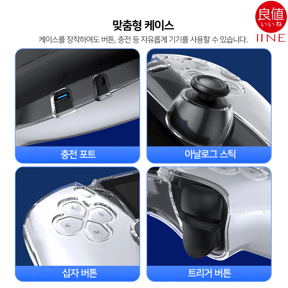 PS 포탈 케이스 투명 크리스탈 풀커버 이이네 - 상세 이미지 4