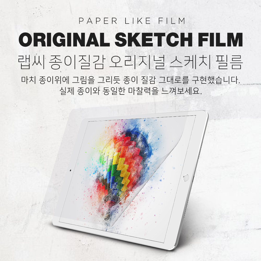 랩씨 종이필름 종이질감 지문방지 저반사 액정보호필름 (오리지널 버전) 아이패드 미니 5세대 20cm(7.9인치), 1매입 - 상세 이미지 3