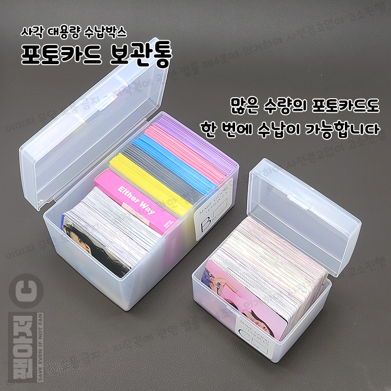 포카 정리함 포토카드 명함 STICKER타입 2개 소품 플라스틱 포카통 수납함 보관 - 상세 이미지 3