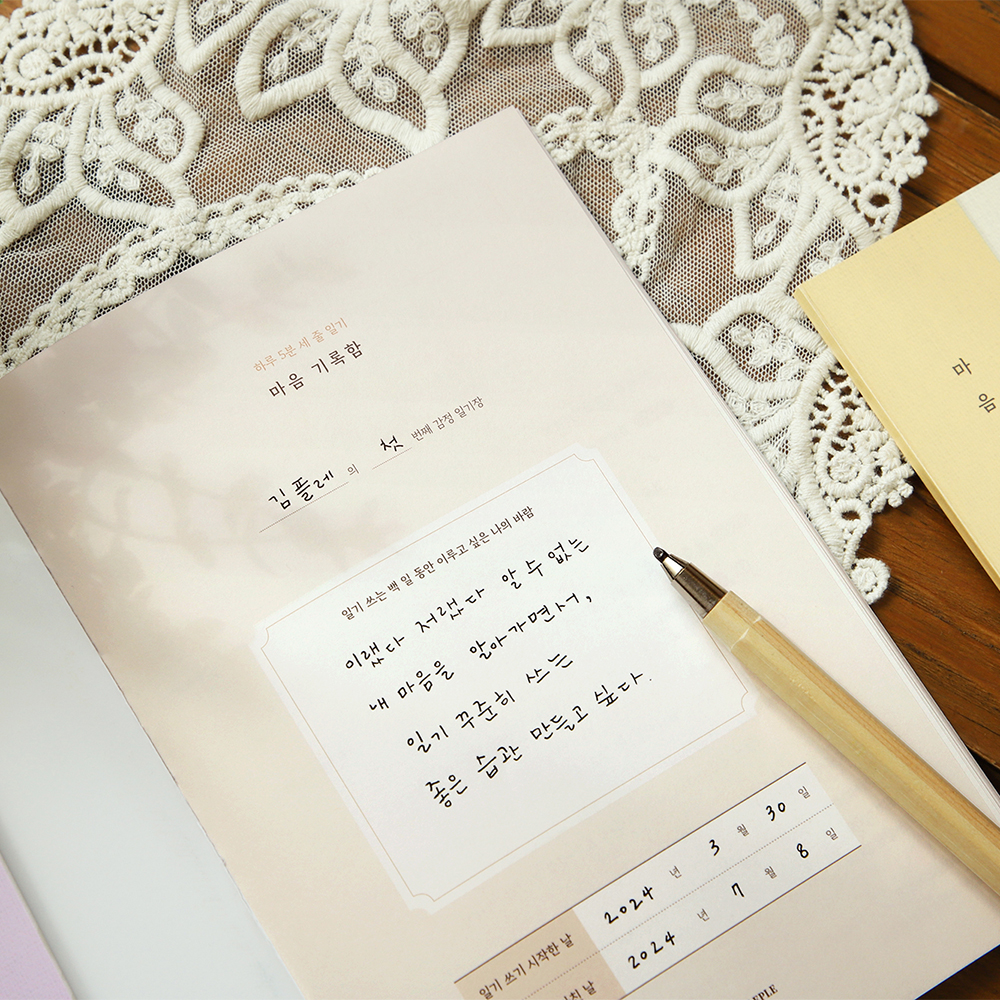 플레플레 마음기록함 (베이직) 이미지 8