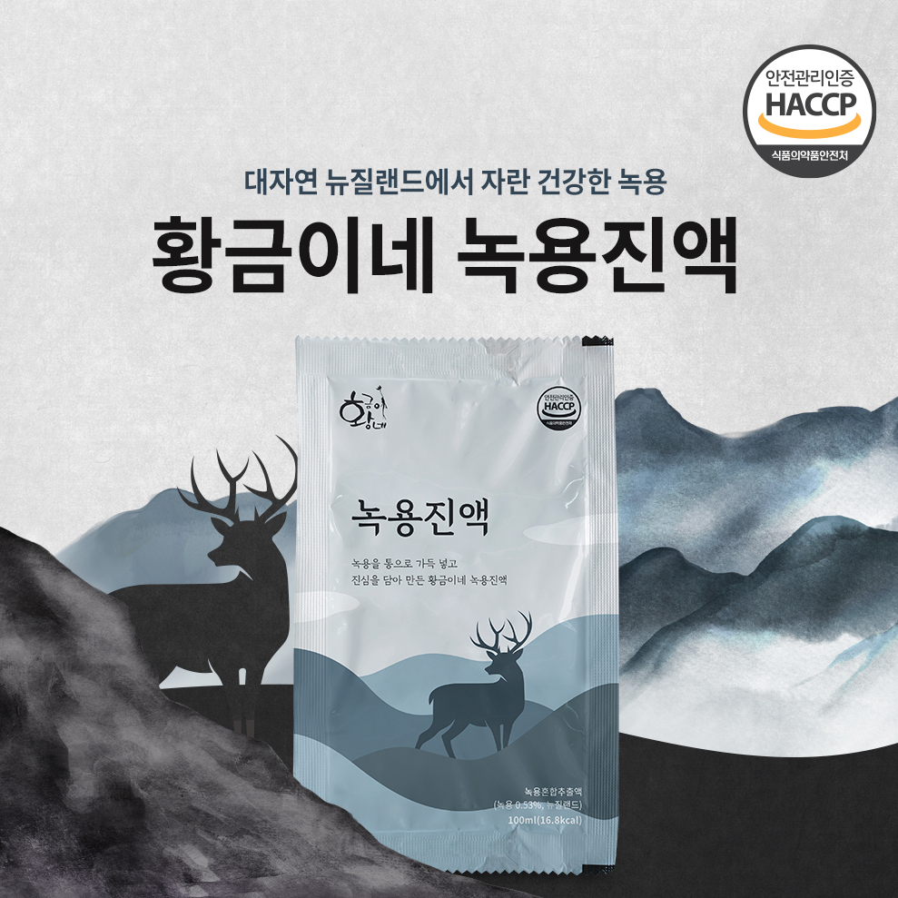 녹용진액 100ml 30포 엑기스 즙 - 상세 이미지 3