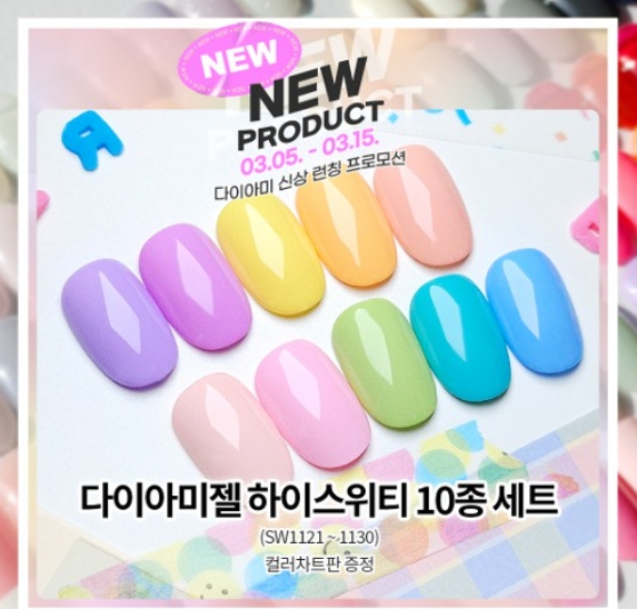 다이아미 하이스위티 10종 세트 컬러젤 - 상품 이미지