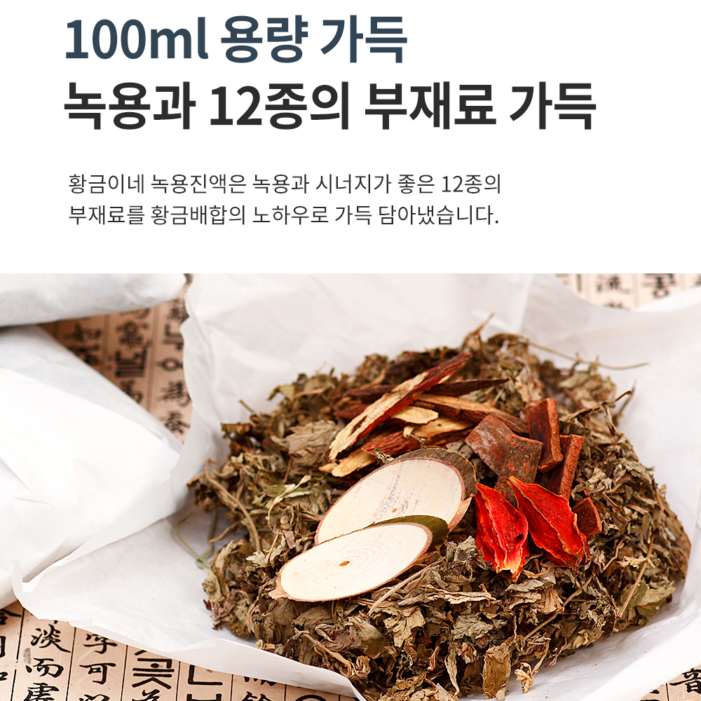 녹용진액 100ml 30포 엑기스 즙 이미지 6