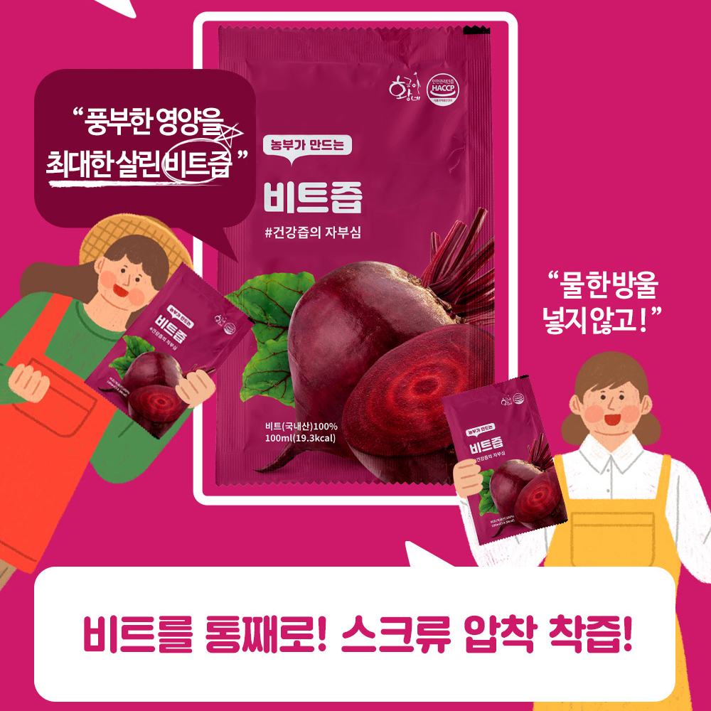 물없이 통째로 갈아만든 착즙 비트즙 100ml 30포 진액 엑기스 - 상세 이미지 5