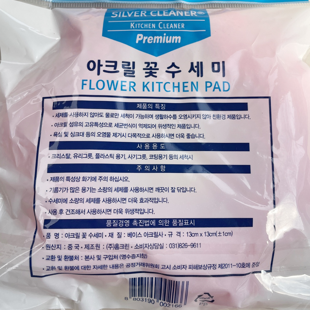 노스크래치수세미 홈크린 아크릴 꽃 수세미 (2166) - 상세 이미지 4