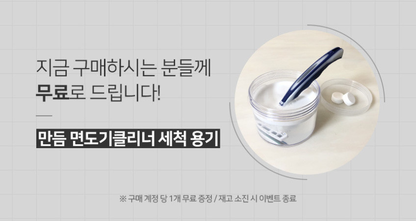 면도기 클리너 전기 세척 소독 세정액 세척기 세척액 세정제 (세척통 무료 제공) 판매처 상세 정보 이미지 3