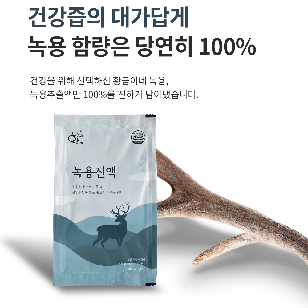 녹용진액 100ml 30포 엑기스 즙 이미지 7