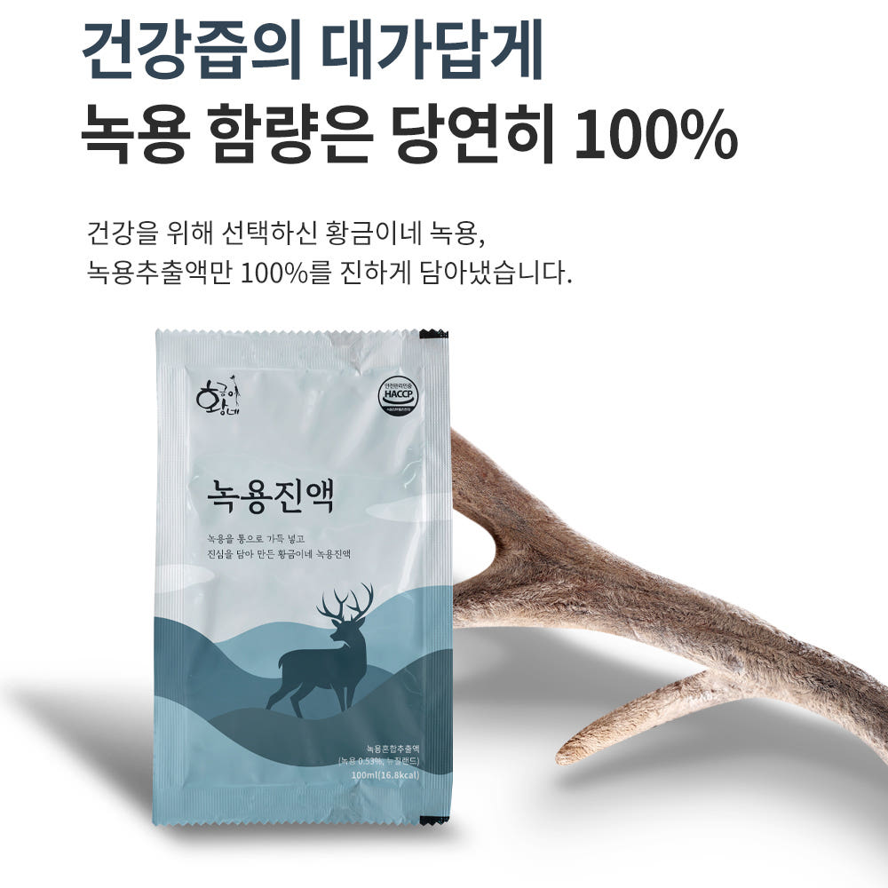 황금이네 녹용진액