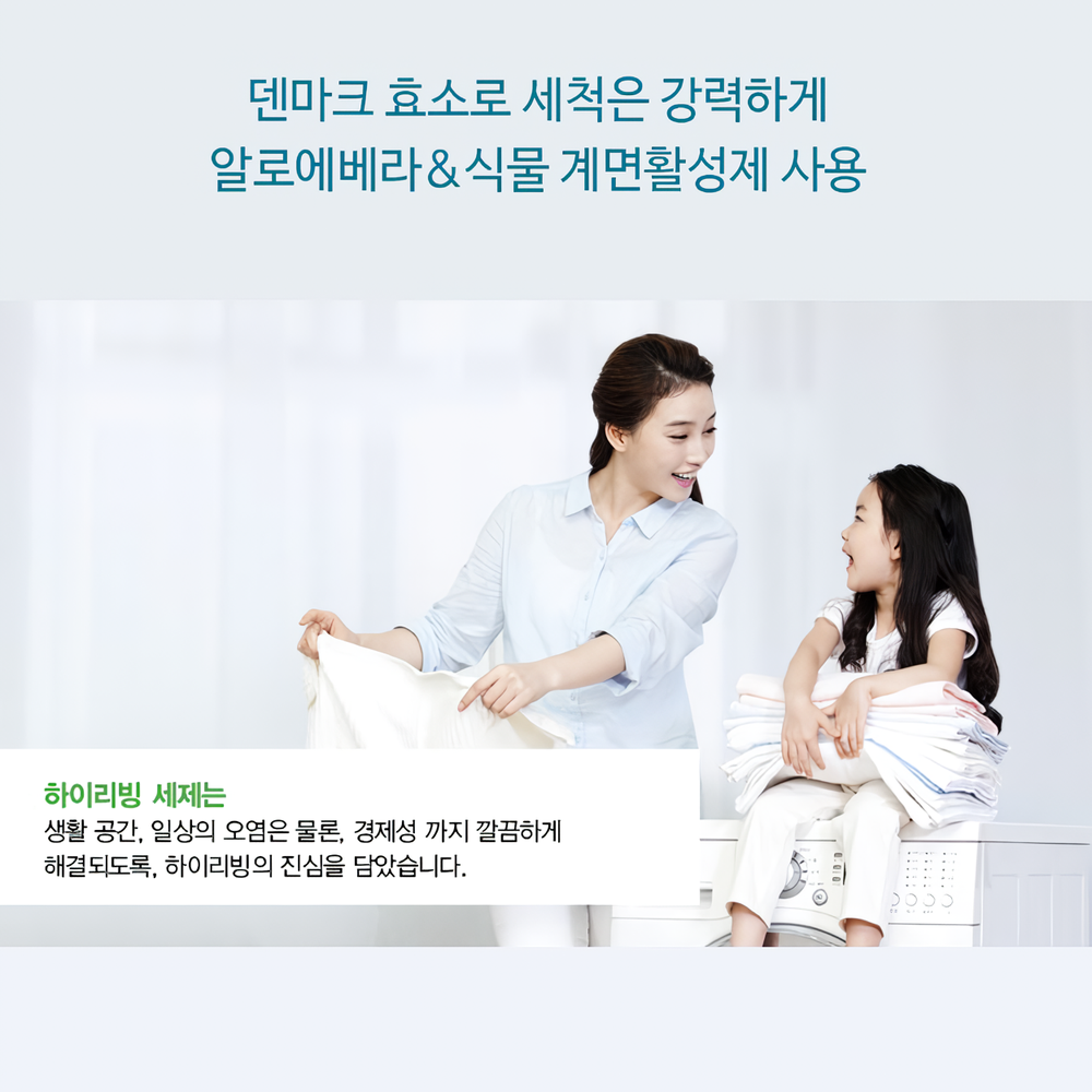 하이리빙 액체 세탁세제 (일반 드럼세탁기 겸용) 1.2L - 상세 이미지 3