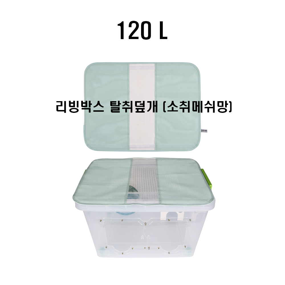 고슴도치 및 햄스터 리빙박스 탈취덮개 (데오큐브 소취메쉬망) 이미지 6