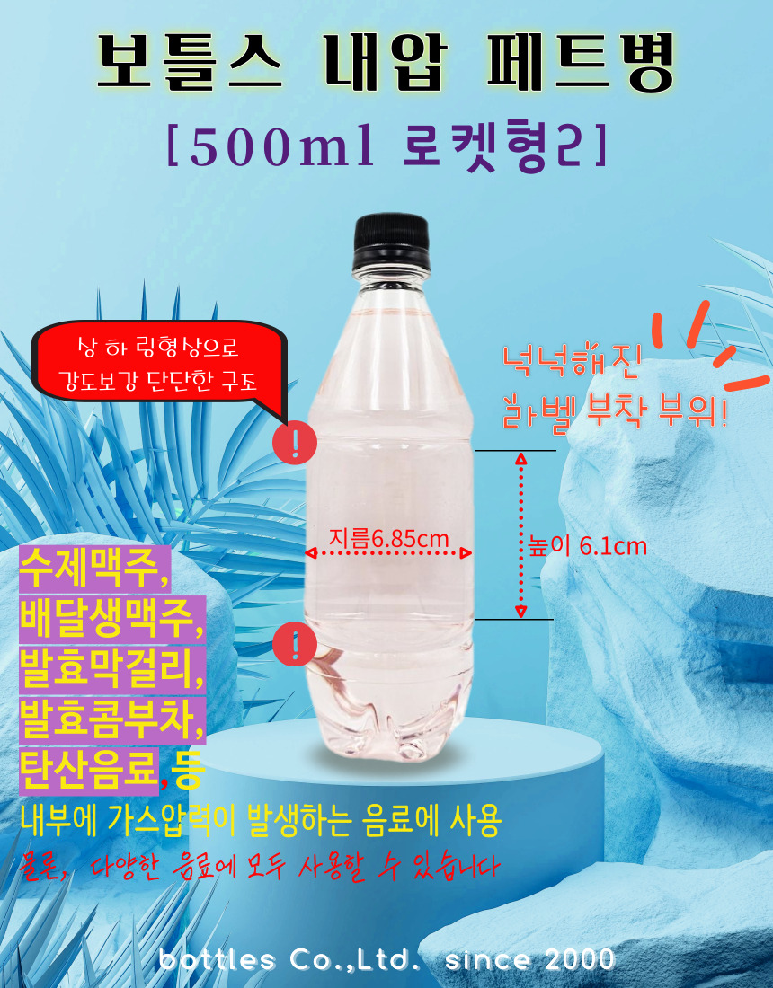 500ml 보틀스 내압 페트병 플라스틱병 보틀 - 상세 이미지 3