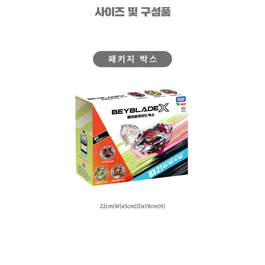 베이블레이드x 팽이 장난감 BX-21 헬즈 체인 덱 세트 남아 초등학생 선물 스티커 세트 이미지 6