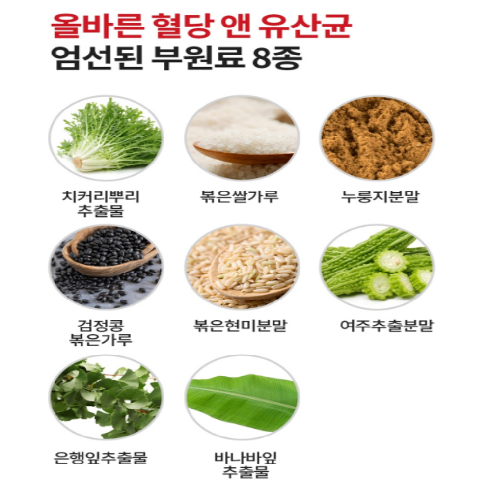 혈당유산균 혈당케어 귀리식이섬유 프로바이오틱스 이미지 8