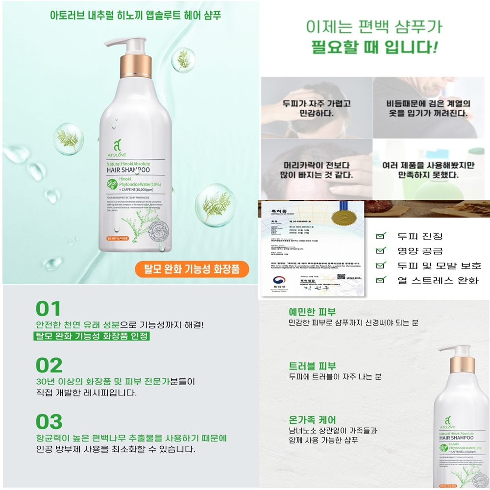 아토러브 약산성 편백 샴푸 히노끼 건성 비듬 각질 가려움증 지루성 탈모완화 정수리냄새 - 상세 이미지 3