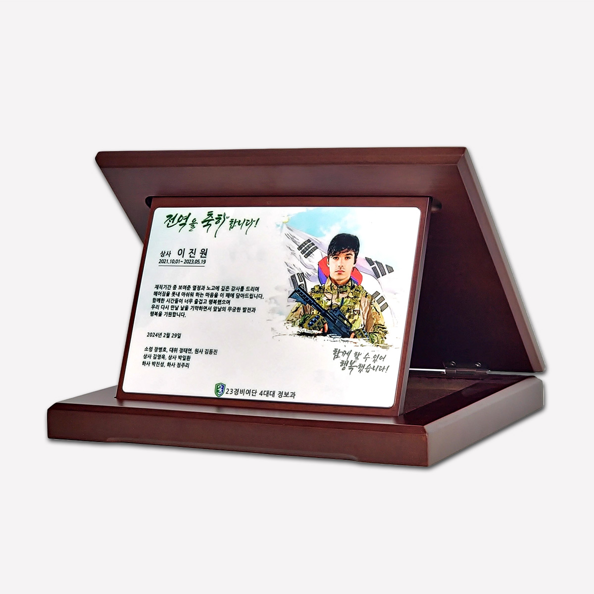 전역패 영전 전출 군인 전역선물 퇴임 퇴직 피규어 기념패제작 감사패 공로패 메탈엣지상패 - 상품 이미지