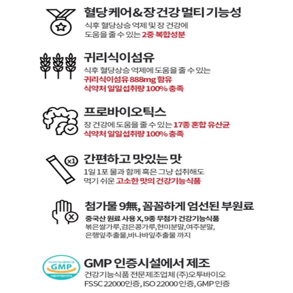 혈당유산균 혈당케어 귀리식이섬유 프로바이오틱스 - 상세 이미지 3