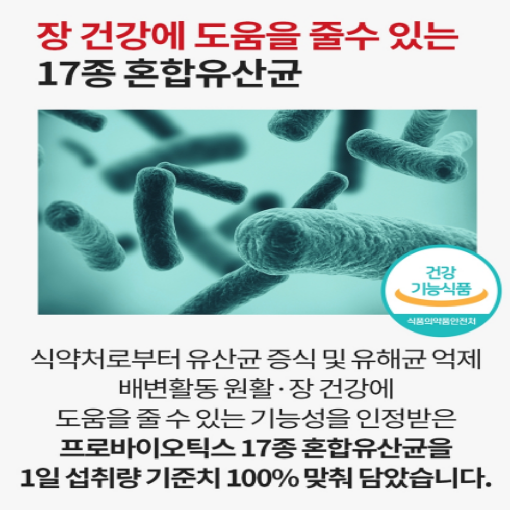 혈당유산균 혈당케어 귀리식이섬유 프로바이오틱스 이미지 7