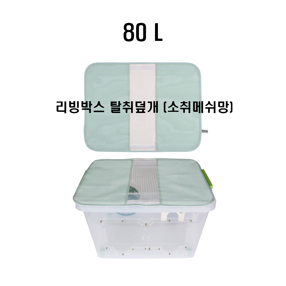 고슴도치 및 햄스터 리빙박스 탈취덮개 (데오큐브 소취메쉬망) - 상세 이미지 5