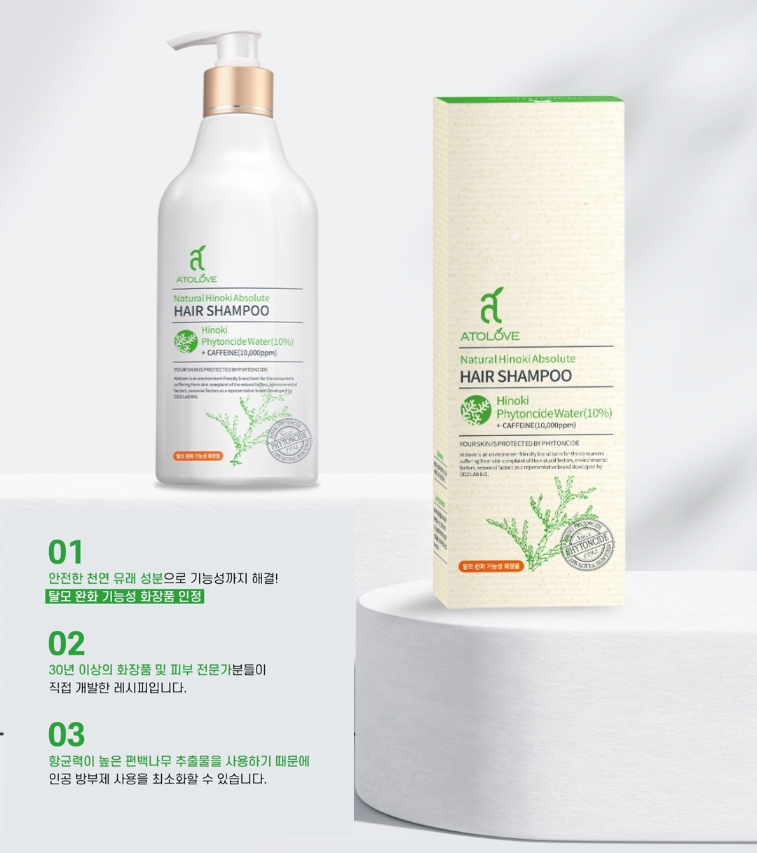 아토러브 약산성 편백 샴푸 히노끼 건성 비듬 각질 가려움증 지루성 탈모완화 정수리냄새 이미지 6