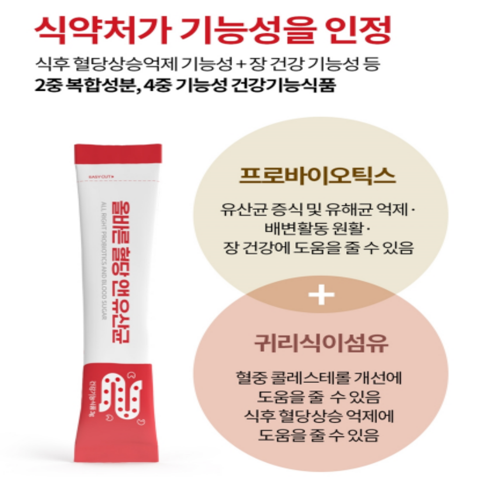 혈당유산균 혈당케어 귀리식이섬유 프로바이오틱스 - 상세 이미지 4