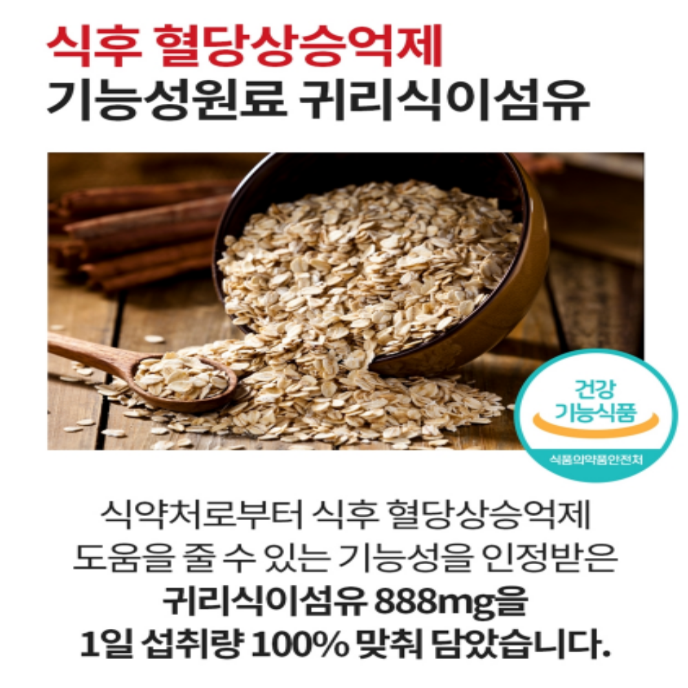 혈당유산균 혈당케어 귀리식이섬유 프로바이오틱스 - 상세 이미지 5