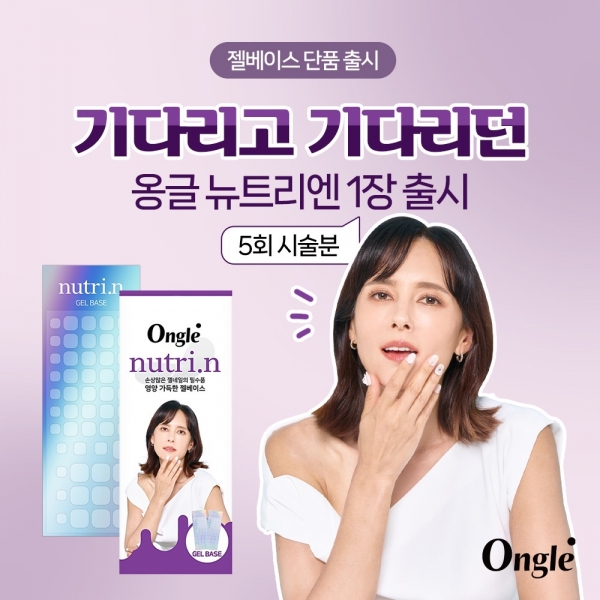 옹글 뉴트리엔 젤베이스 영양네일패치 낱장 단품 - 상품 이미지