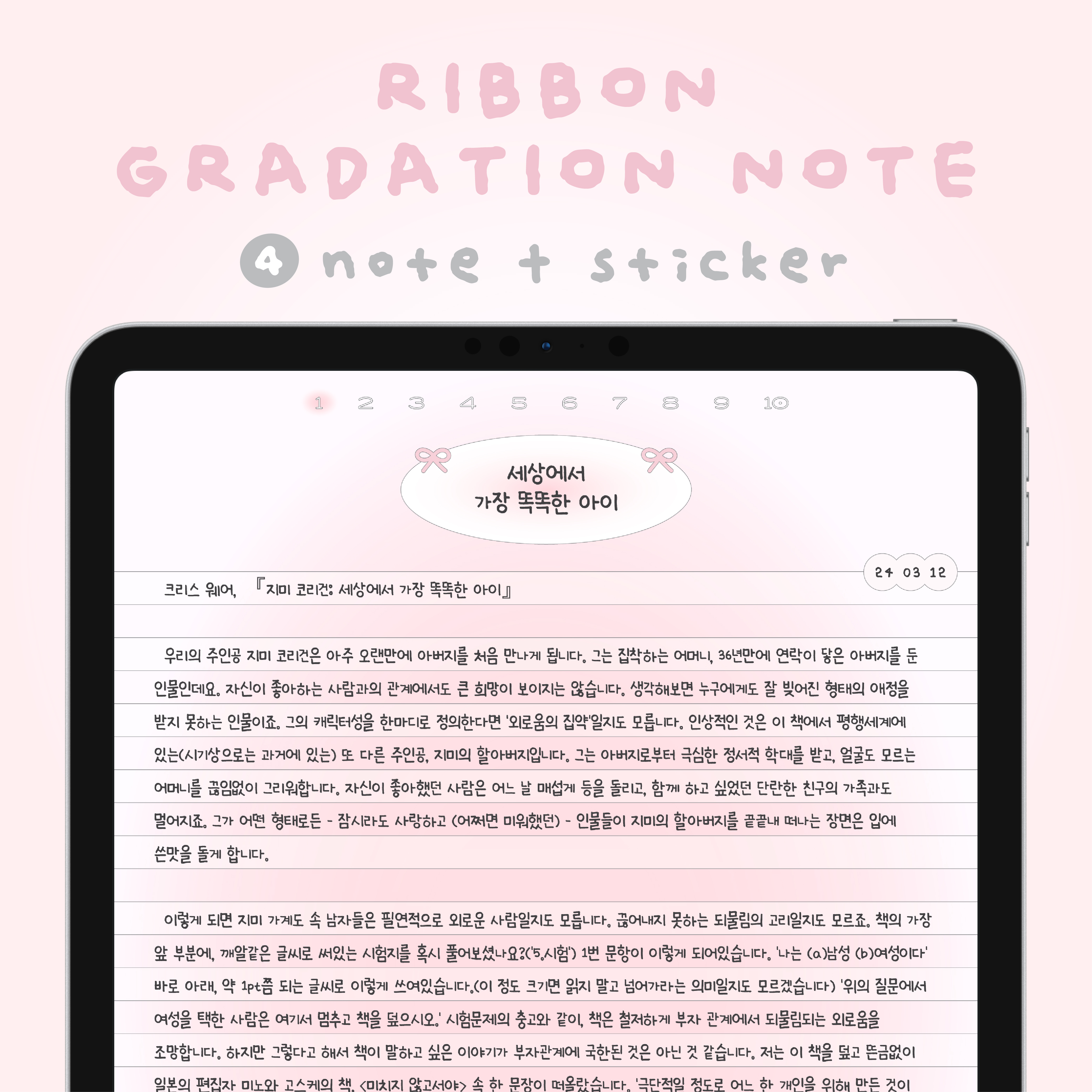 굿노트 필기속지 필기노트 노트 메모패드 아이패드 필기 - 메인 이미지