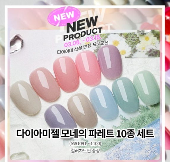 다이아미 모네의 파레트 10종 세트 컬러젤 - 상품 이미지