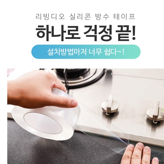 강력 싱크대 방수 테이프 초강력 방수용 테이프 곰팡이 방지 3cmX3M - 상세 이미지 3