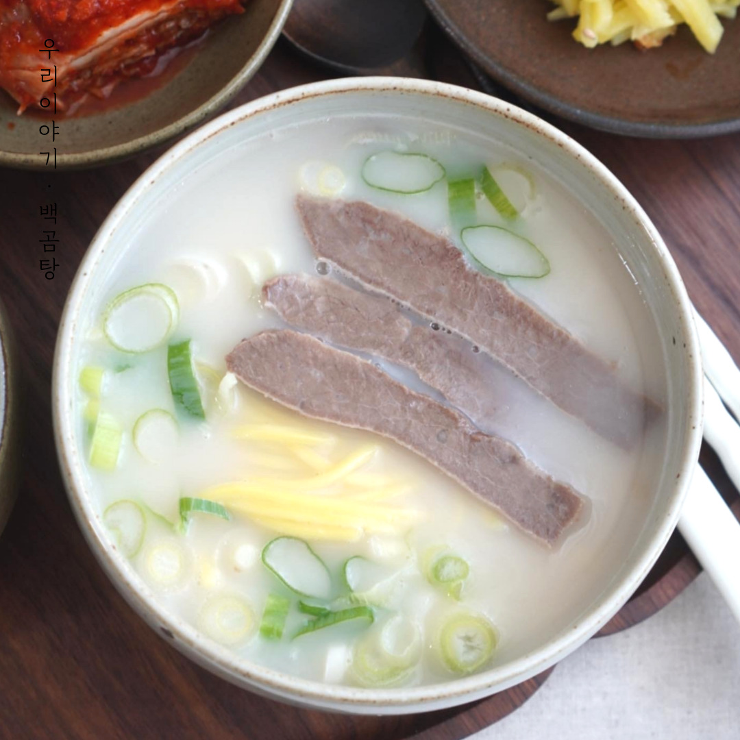 백곰탕 한우 사골 육수 아기 곰국 진국