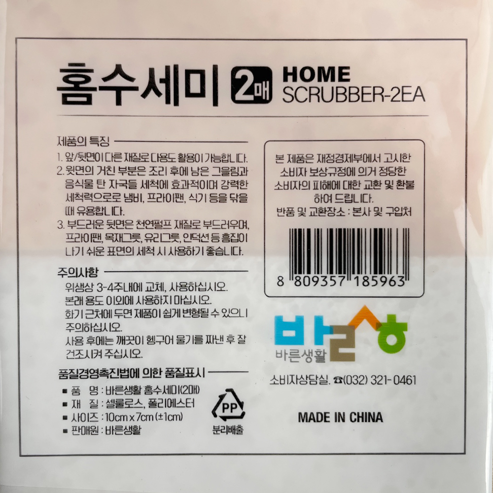 바른생활 홈수세미 2매 / 양면 거친면 부드러운면 다용도 수세미 - 상세 이미지 4