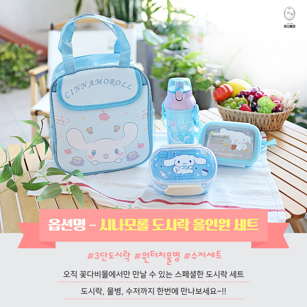 시나모롤 도시락 체험학습 3단 도시락통 소풍 초등학생 어린이 여름 - 상세 이미지 3
