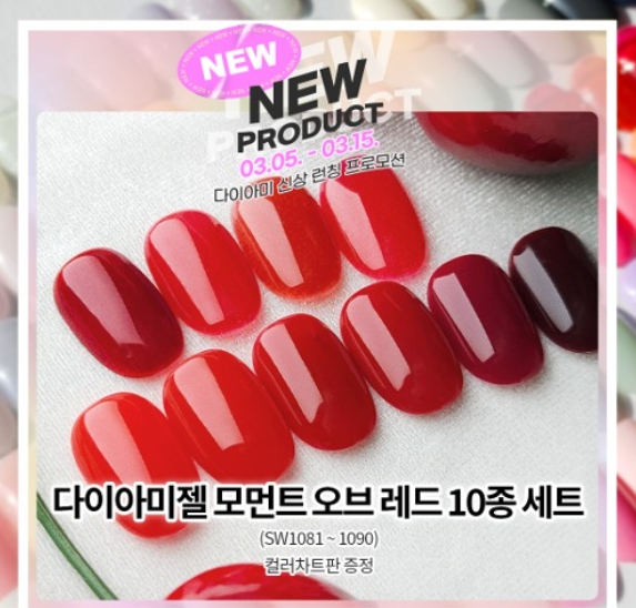 다이아미 모먼트 오브 레드 10종 세트 컬러젤 - 상품 이미지