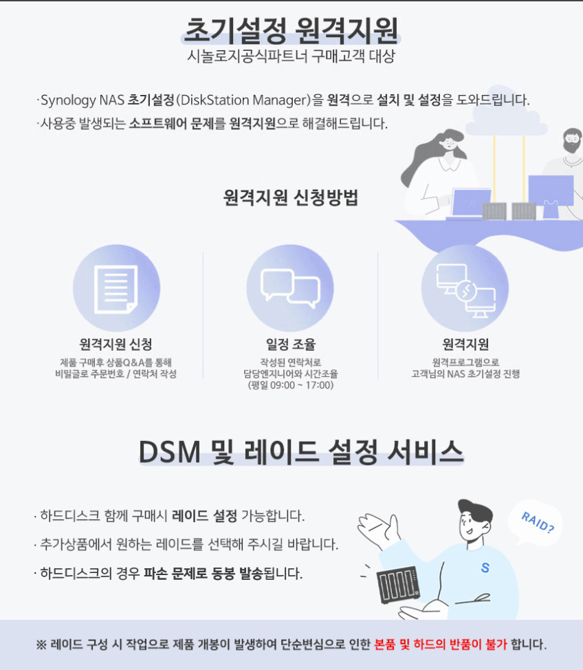 시놀로지 나스 DS225+ NAS 2BAY [DSM 초기설정 원격지원 레이드설정서비스] 판매처 상세 정보 이미지 2